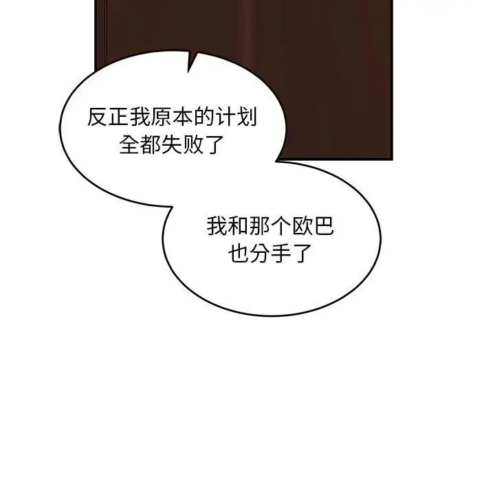 亲爱的你-Liebling!第98话