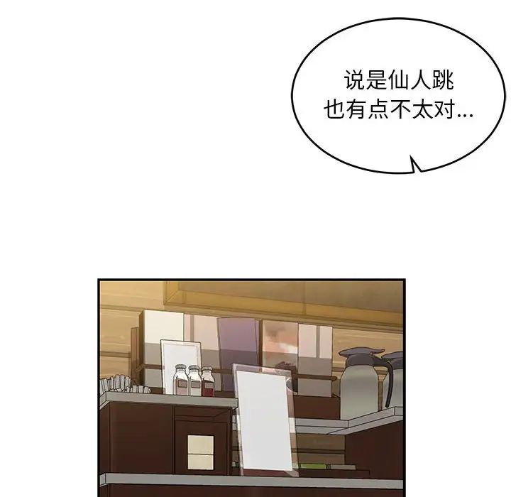 亲爱的你-Liebling!第98话