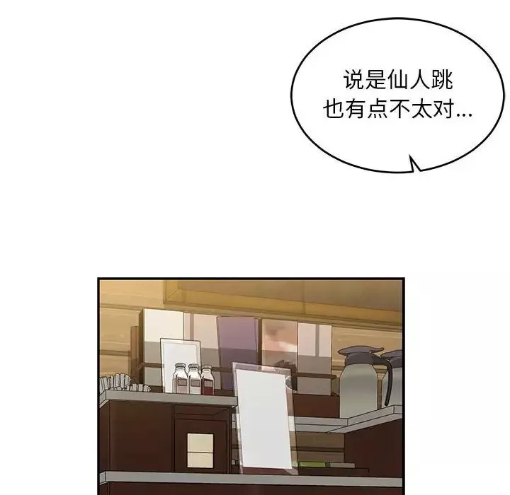 親愛的你-Liebling！第98話