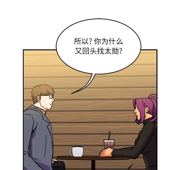 亲爱的你-Liebling!第98话