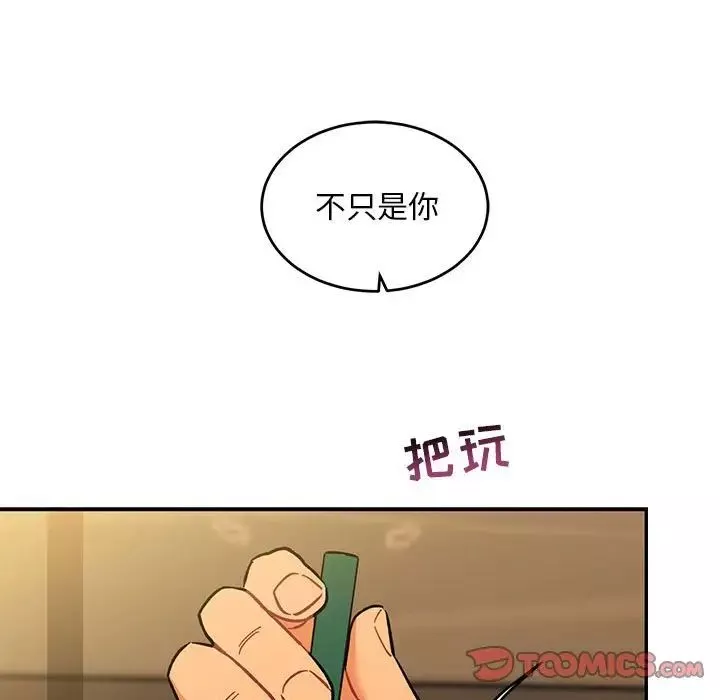 親愛的你-Liebling！第98話