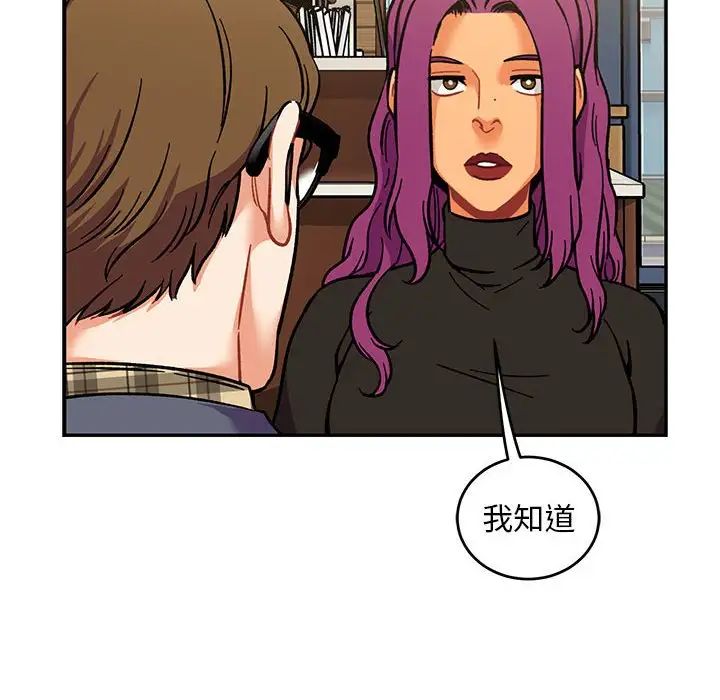 亲爱的你-Liebling！第98话