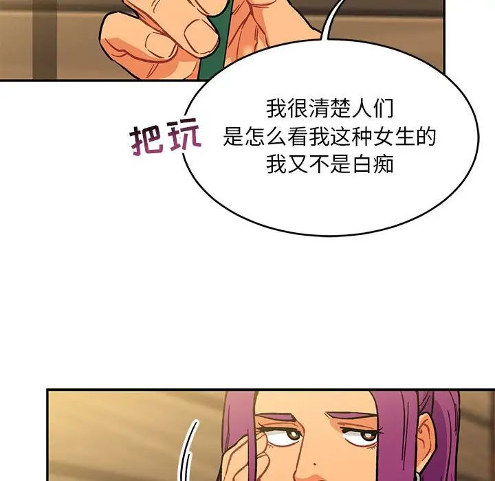亲爱的你-Liebling!第98话