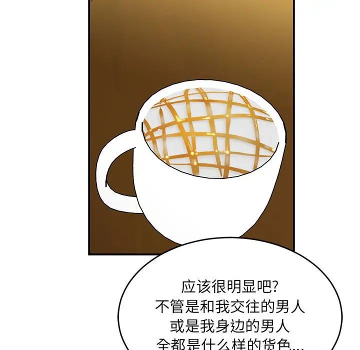 亲爱的你-Liebling!第98话