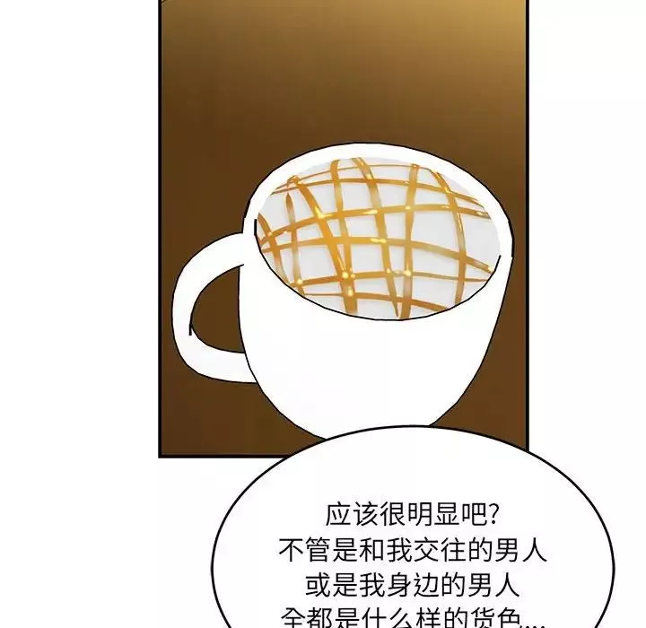 親愛的你-Liebling！第98話