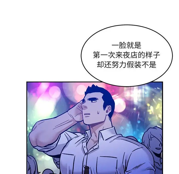 亲爱的你-Liebling!第98话