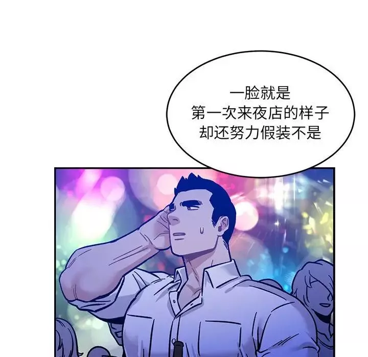 親愛的你-Liebling！第98話