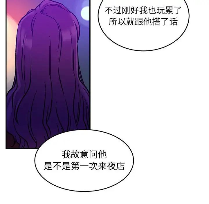 亲爱的你-Liebling！第98话