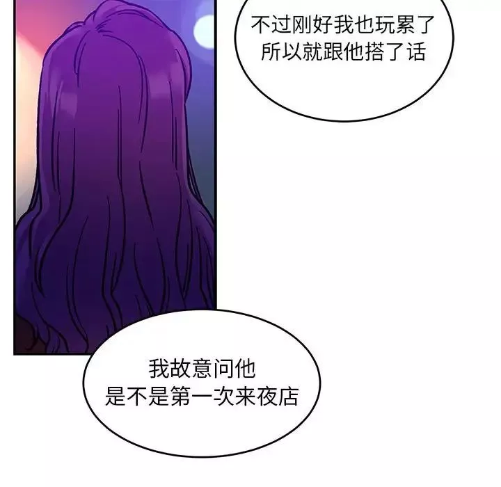 亲爱的你-Liebling！-第98话 - 图片 46