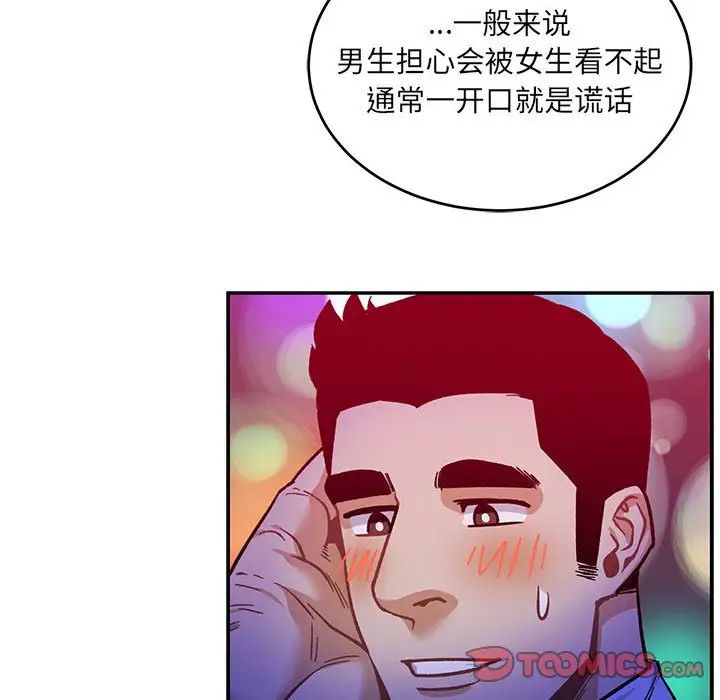 亲爱的你-Liebling!第98话