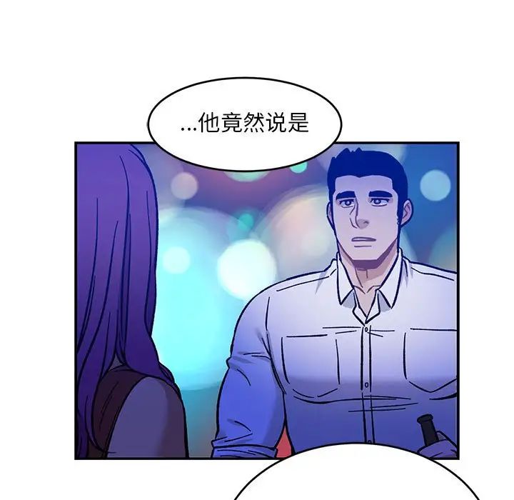 親愛的你-Liebling！第98話