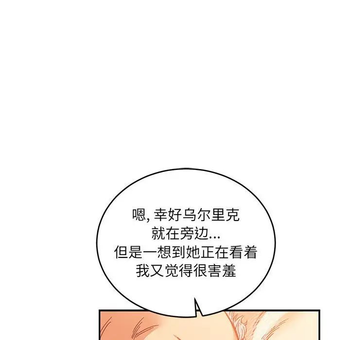 亲爱的你-Liebling!第98话
