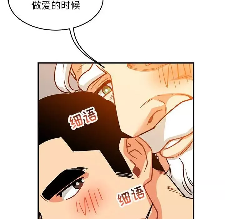 親愛的你-Liebling！第98話