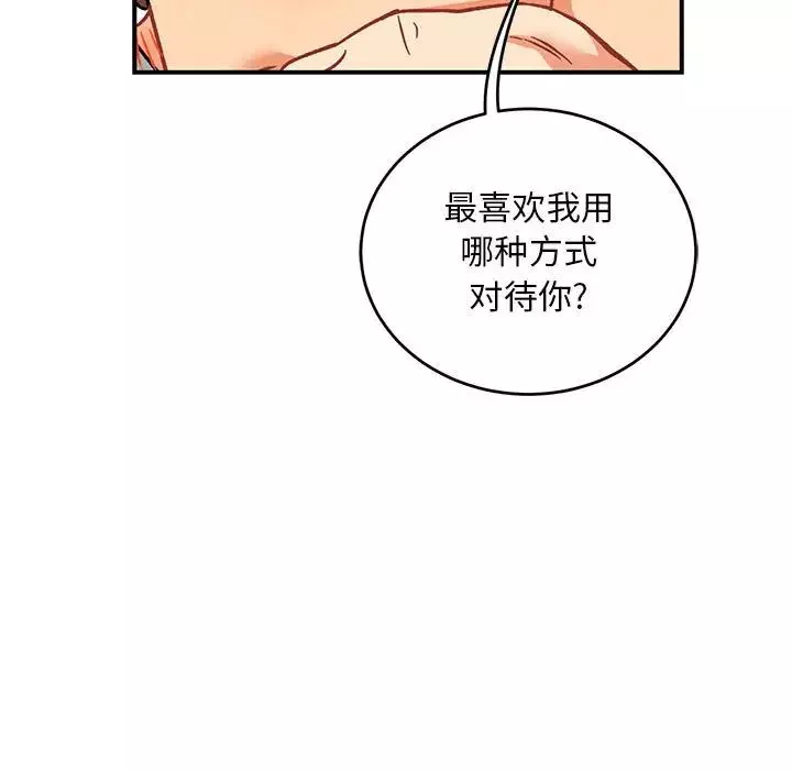 親愛的你-Liebling！第98話