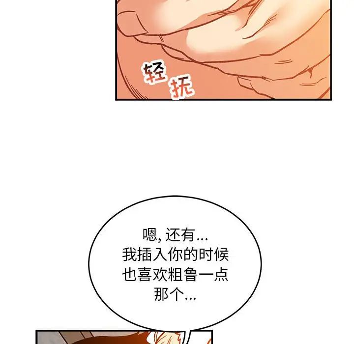 亲爱的你-Liebling！第98话