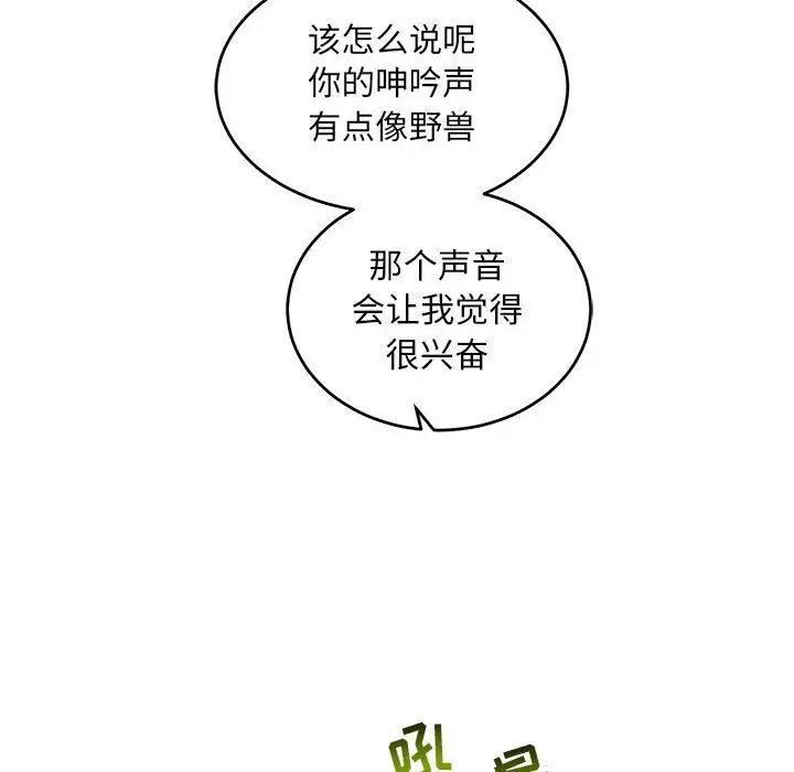 亲爱的你-Liebling!第98话