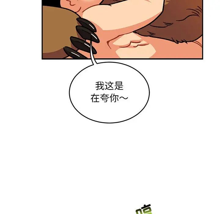 亲爱的你-Liebling!第98话