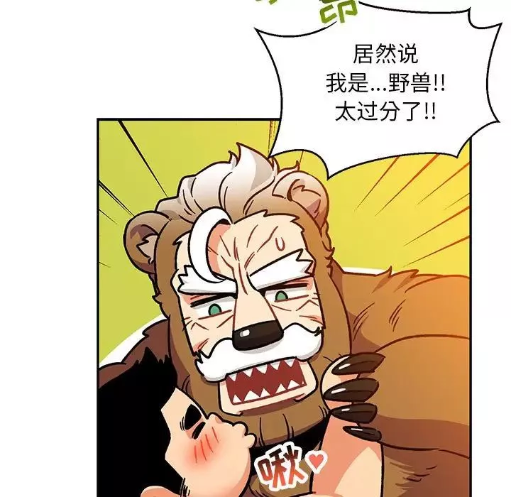 親愛的你-Liebling！第98話