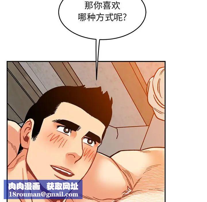 亲爱的你-Liebling!第98话