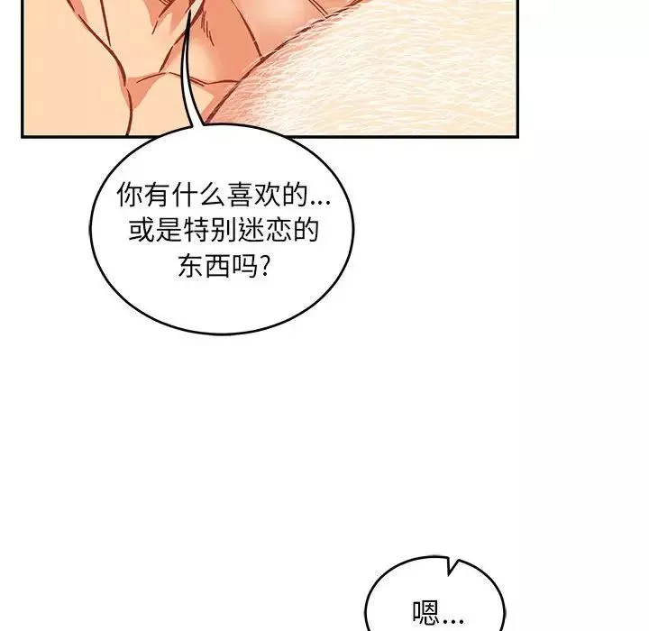 亲爱的你-Liebling！-第98话 - 图片 78