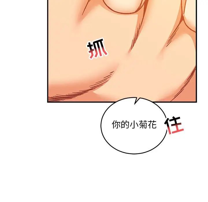 亲爱的你-Liebling!第98话