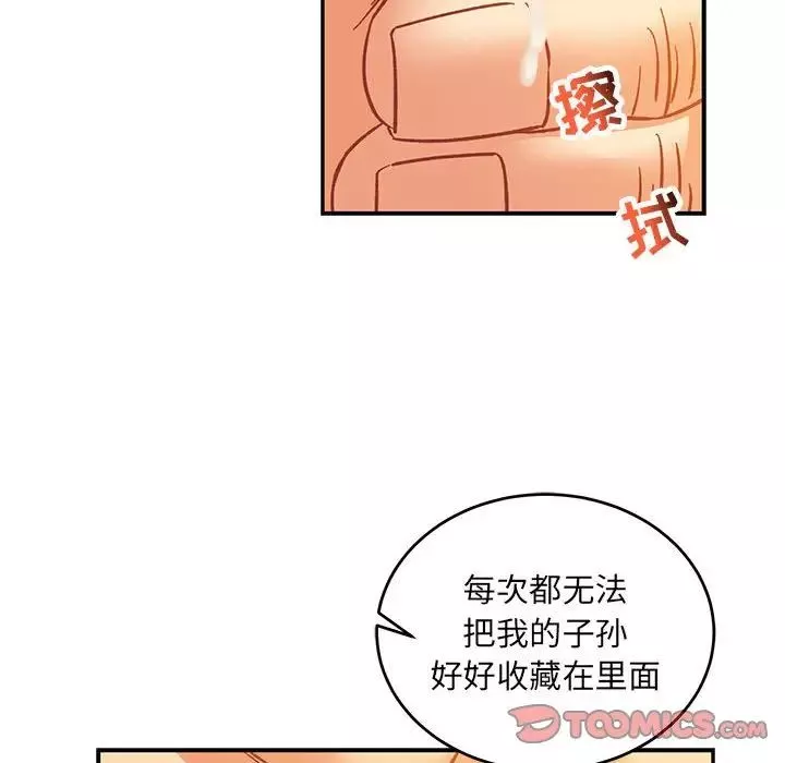 親愛的你-Liebling！第98話