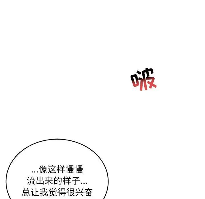 亲爱的你-Liebling!第98话
