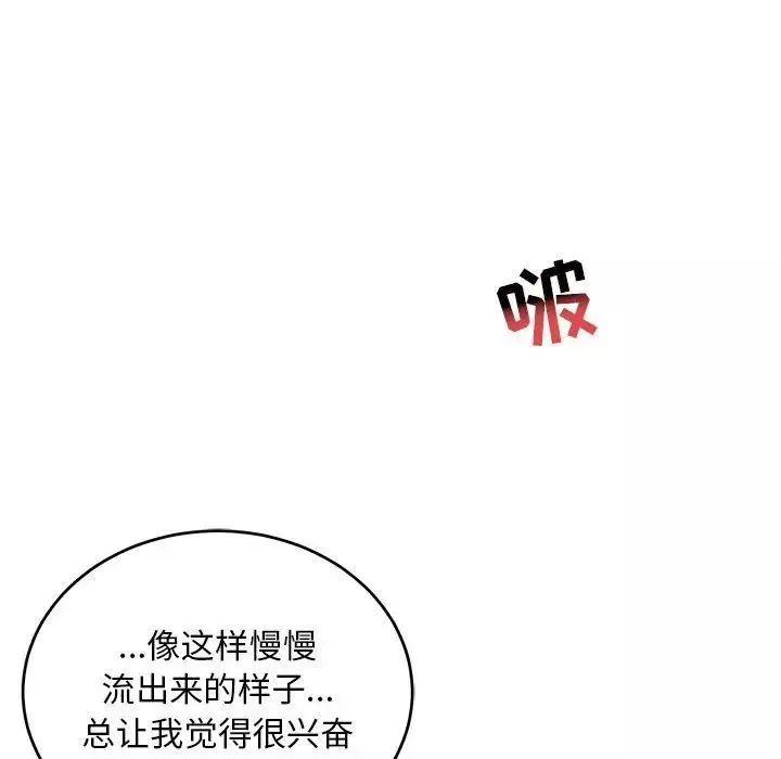 亲爱的你-Liebling！-第98话 - 图片 86