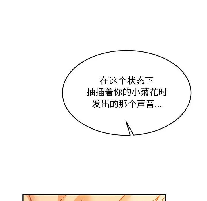 亲爱的你-Liebling！第98话