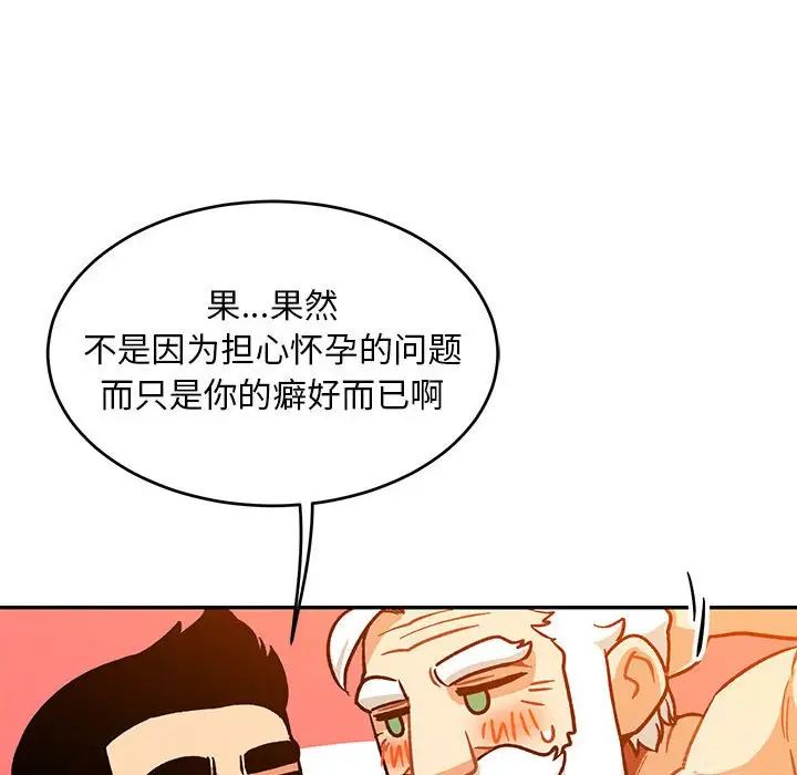 亲爱的你-Liebling！第98话