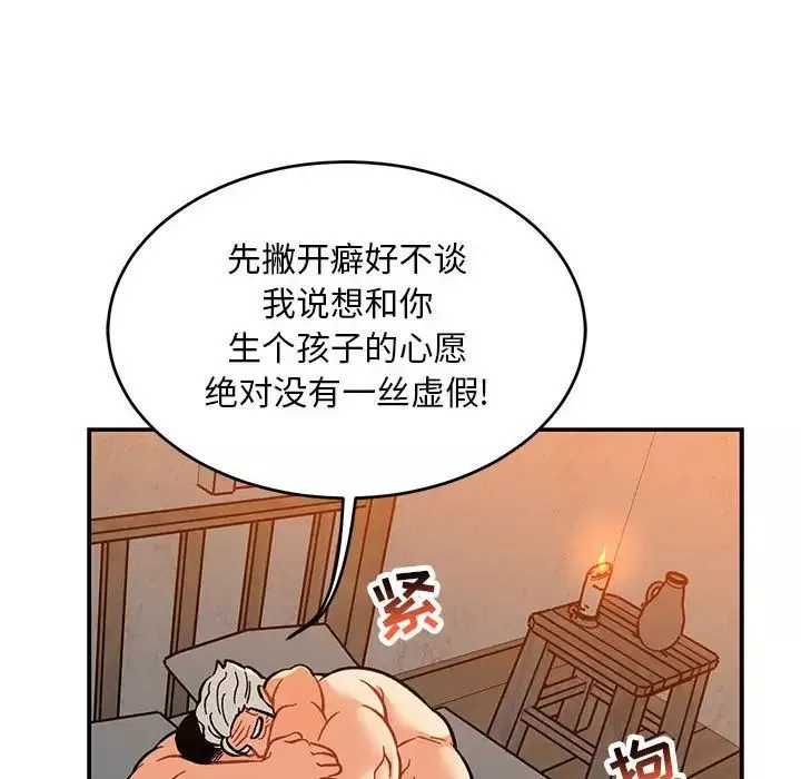 亲爱的你-Liebling！-第98话 - 图片 96