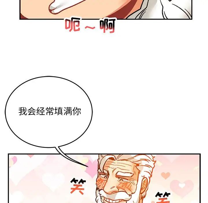 亲爱的你-Liebling！第98话