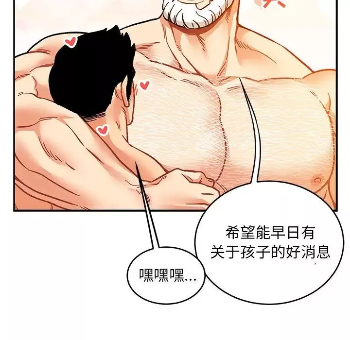 親愛的你-Liebling！第98話