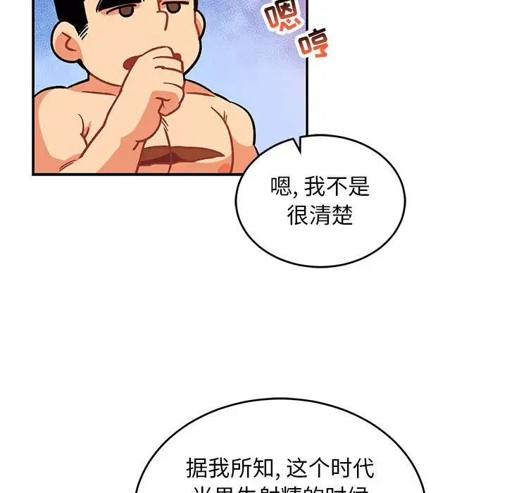 親愛的你-Liebling！第98話