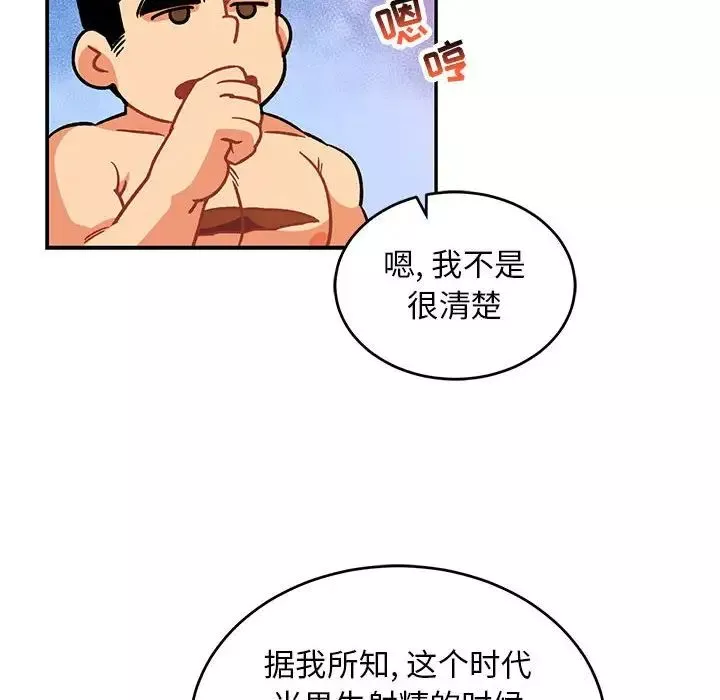 親愛的你-Liebling！第98話