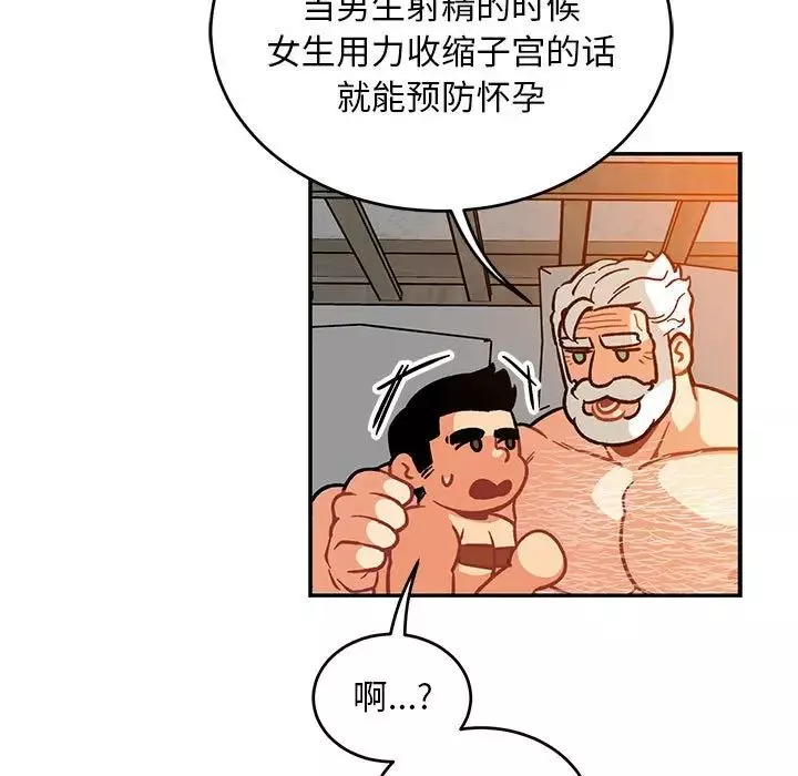親愛的你-Liebling！第98話