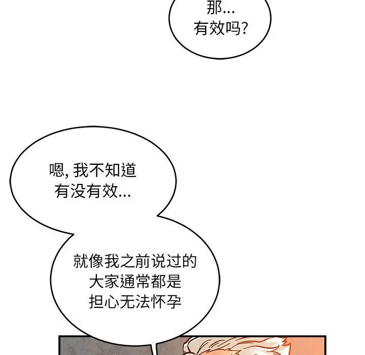 亲爱的你-Liebling！第98话