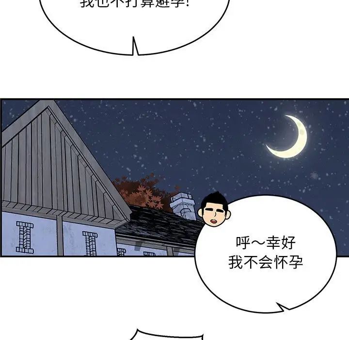 亲爱的你-Liebling！第98话