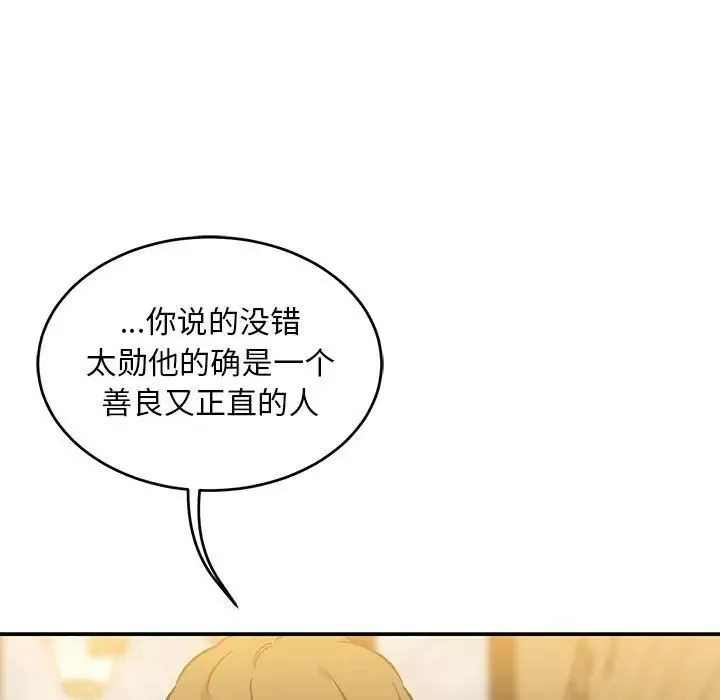 亲爱的你-Liebling！-第98话 - 图片 117