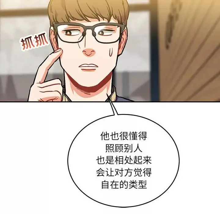 親愛的你-Liebling！第98話