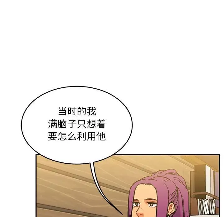 親愛的你-Liebling！第98話