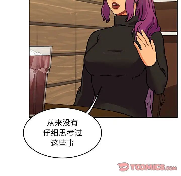 親愛的你-Liebling！第98話