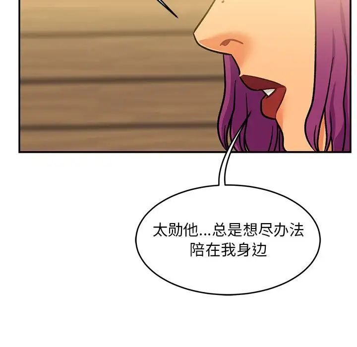 亲爱的你-Liebling!第98话