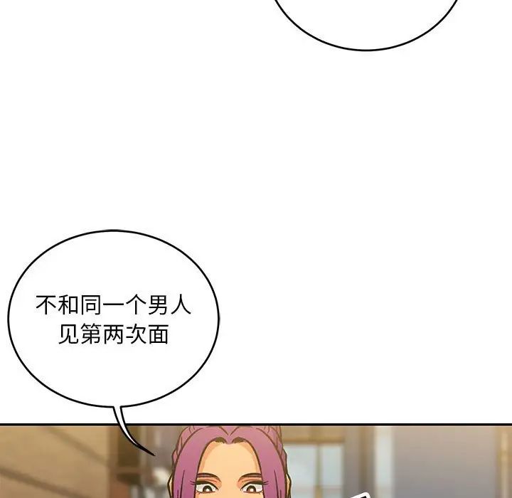 亲爱的你-Liebling！第98话