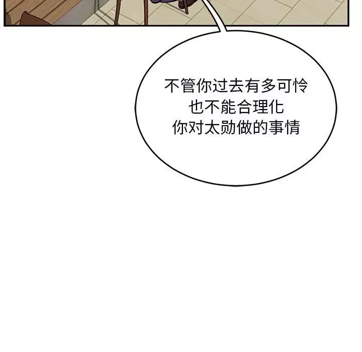 亲爱的你-Liebling！-第98话 - 图片 132