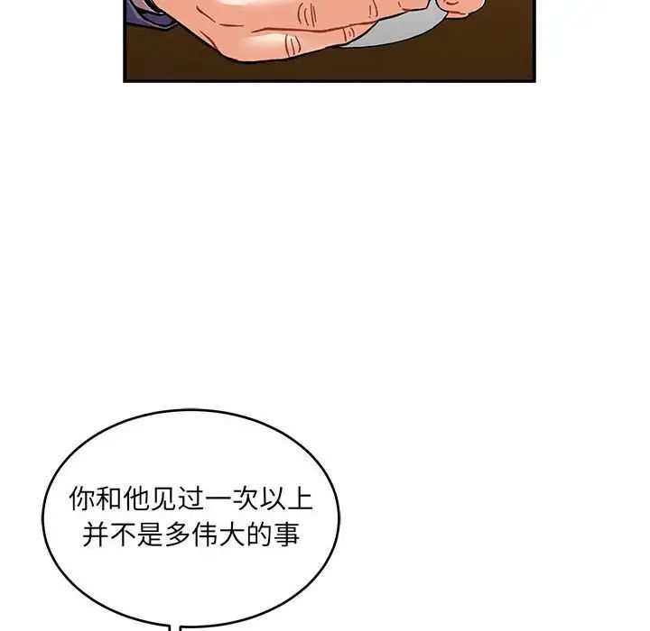 亲爱的你-Liebling！第98话