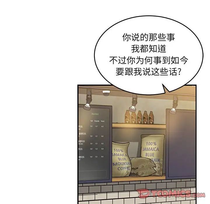 亲爱的你-Liebling!第98话