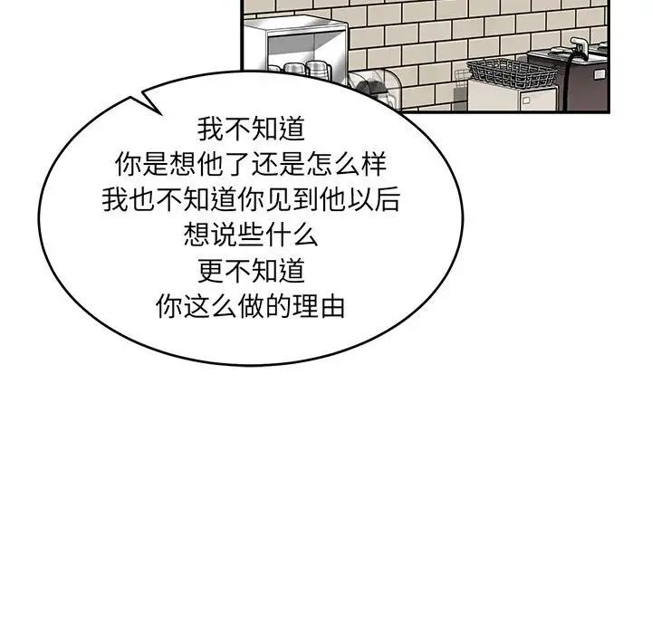 亲爱的你-Liebling！第98话