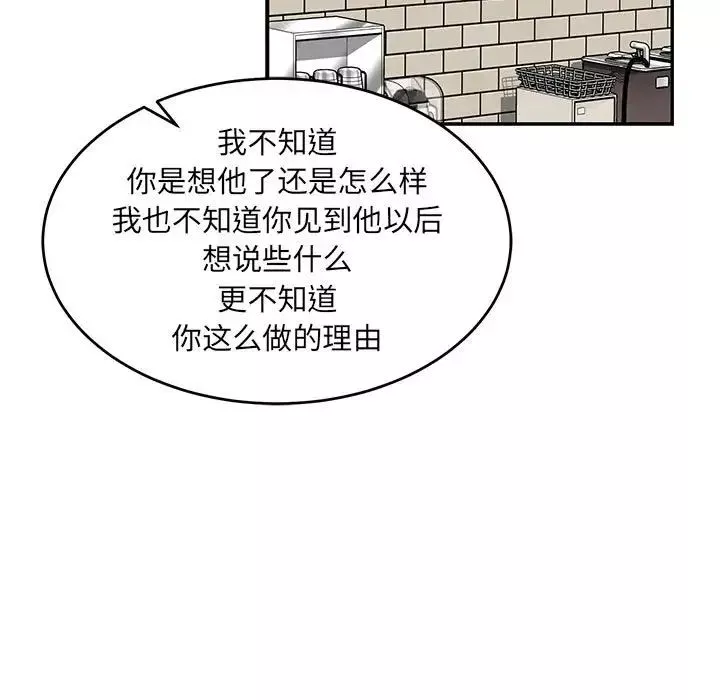 親愛的你-Liebling！第98話