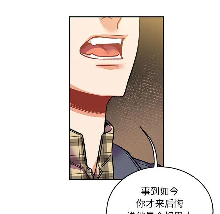 亲爱的你-Liebling！第98话